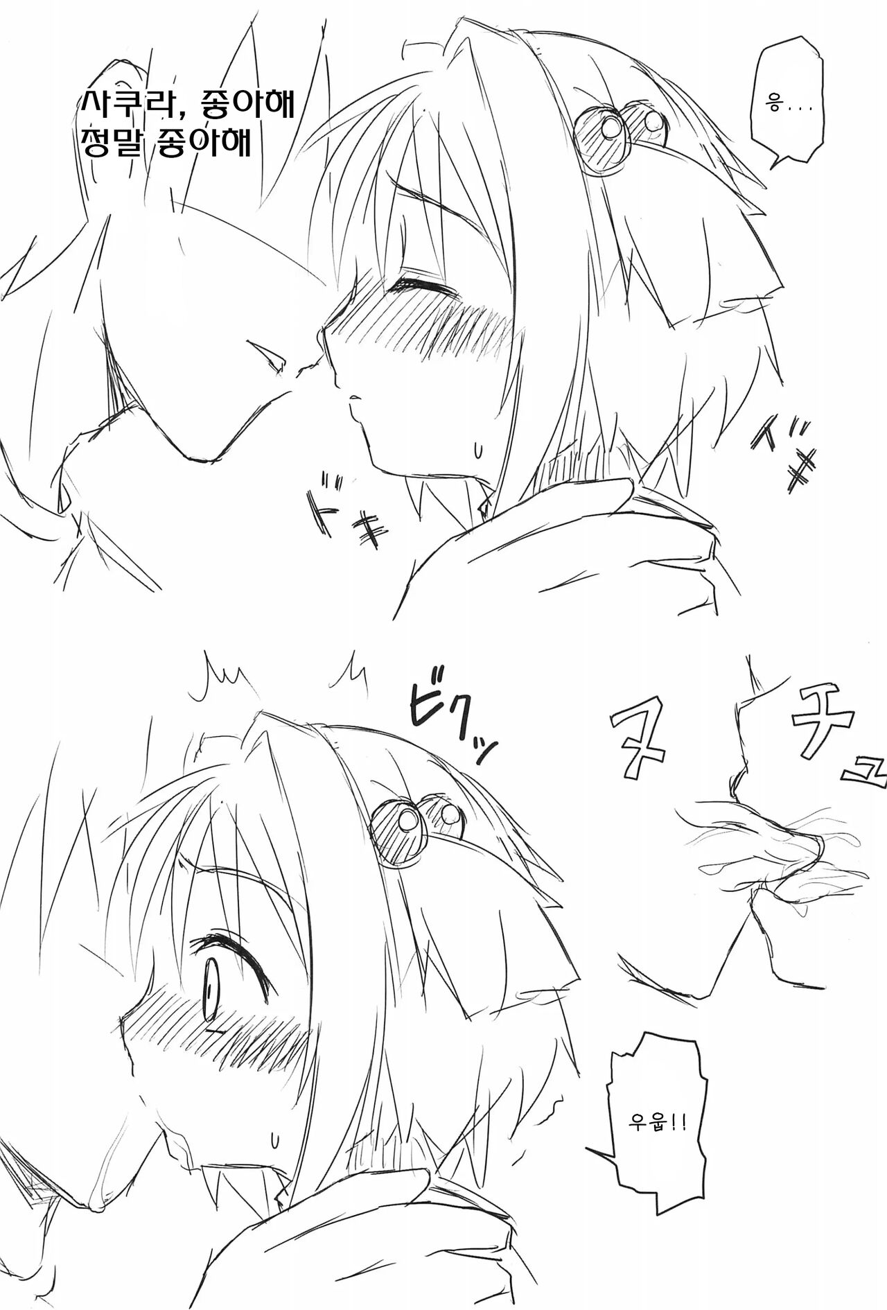 Sakura Hajime | 사쿠라의 처음 page 3 full