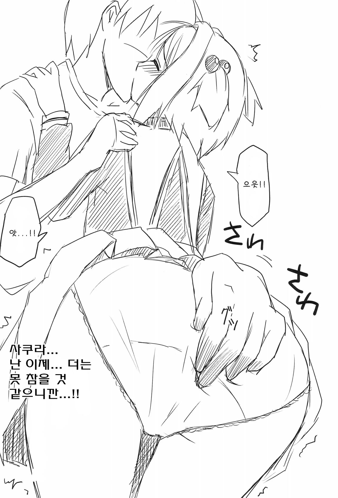 Sakura Hajime | 사쿠라의 처음 page 4 full