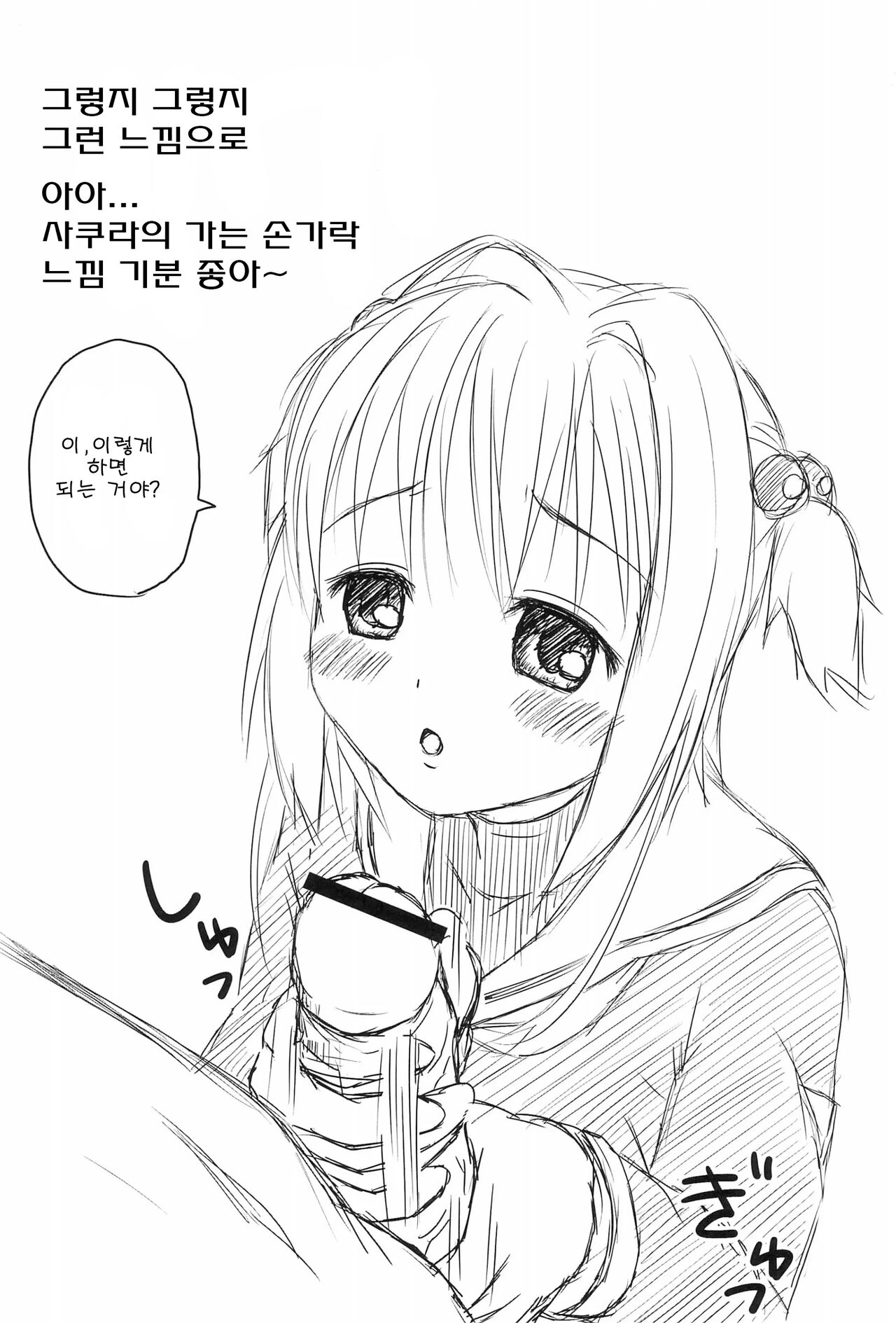 Sakura Hajime | 사쿠라의 처음 page 5 full