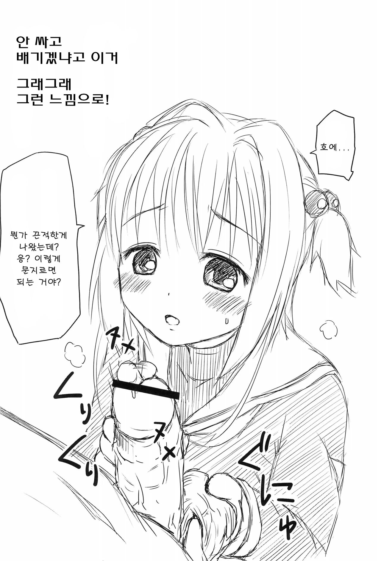 Sakura Hajime | 사쿠라의 처음 page 6 full
