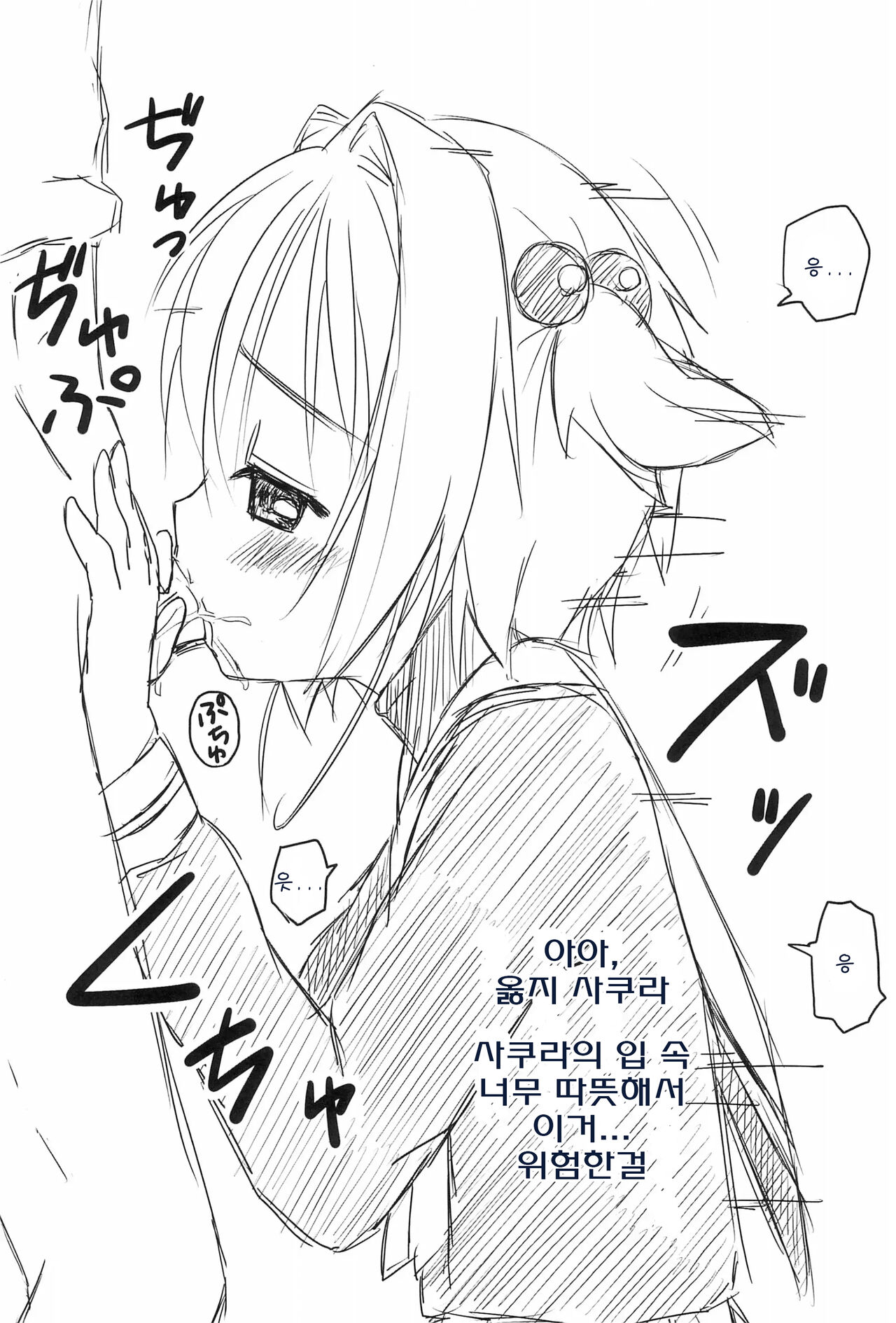 Sakura Hajime | 사쿠라의 처음 page 7 full