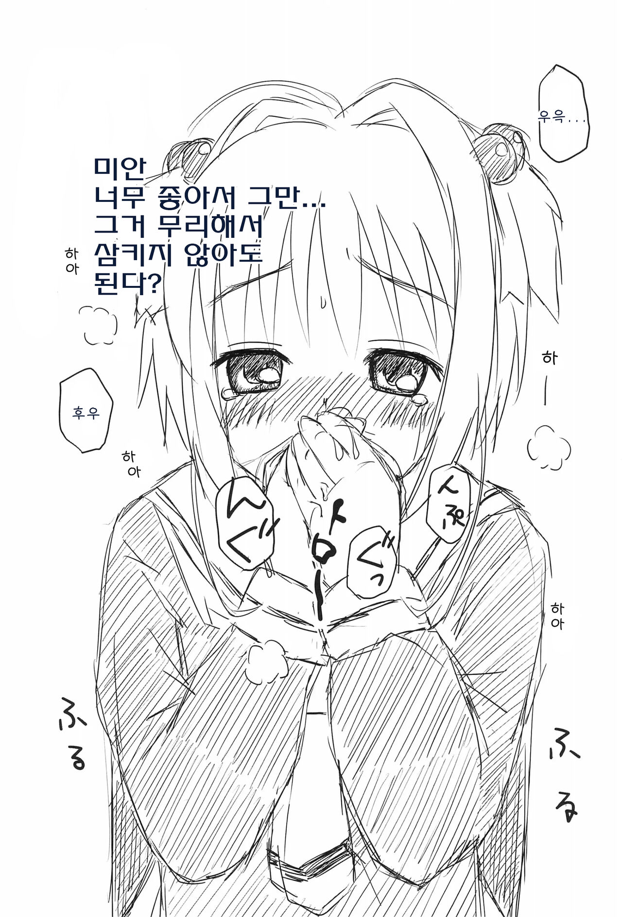 Sakura Hajime | 사쿠라의 처음 page 9 full