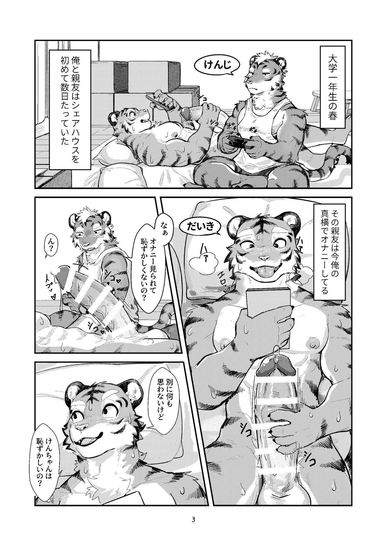 Hajimete wa Tora no Ana de! page 3 full
