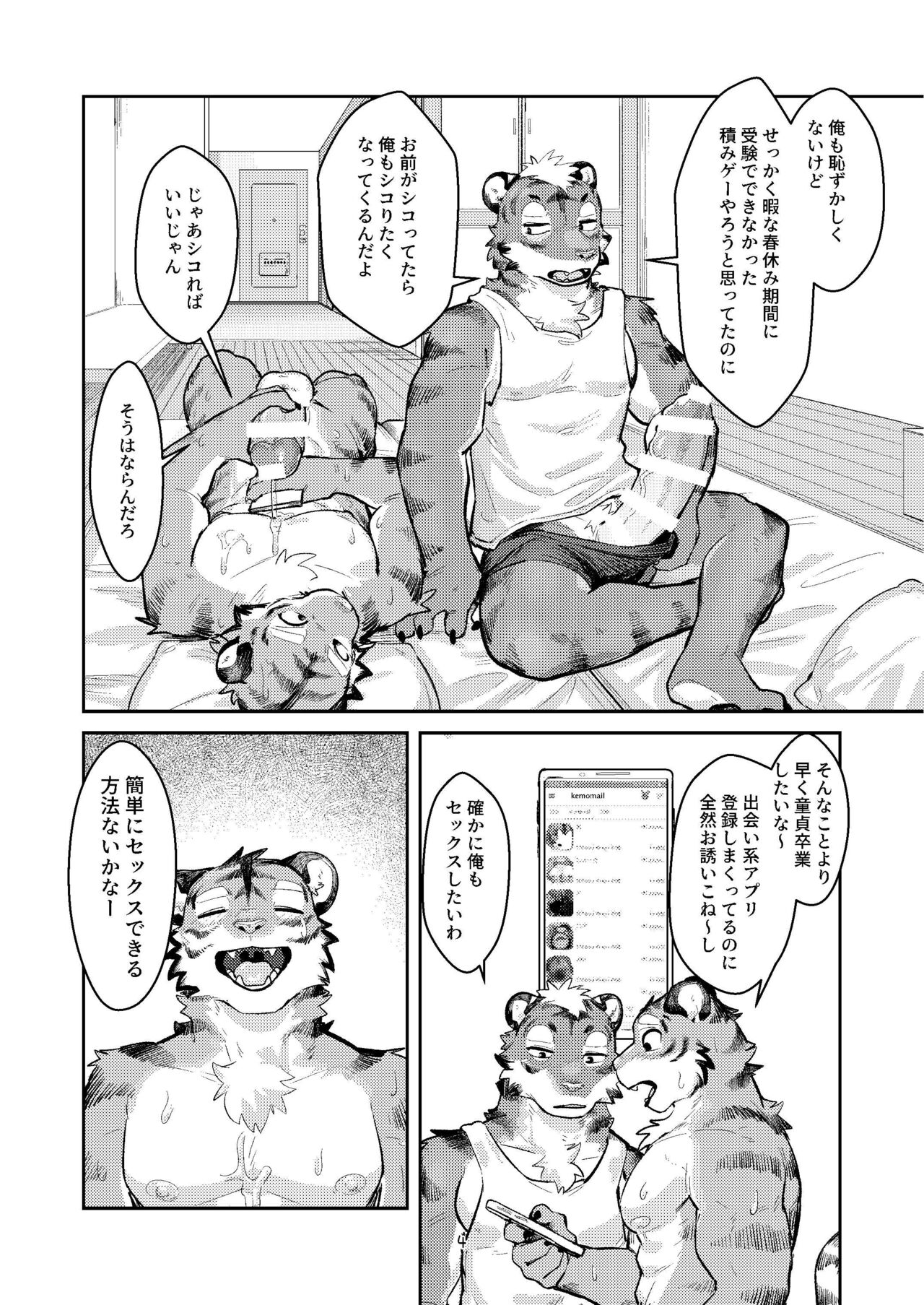 Hajimete wa Tora no Ana de! page 4 full