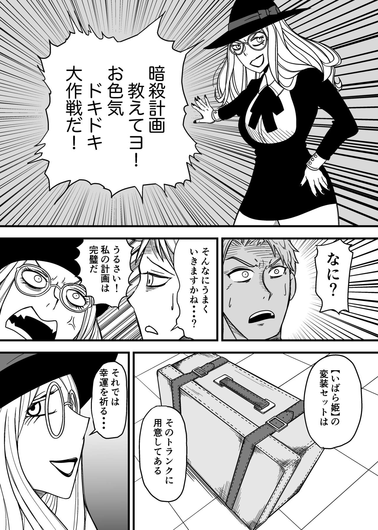 SKINxFAMILY page 5 full