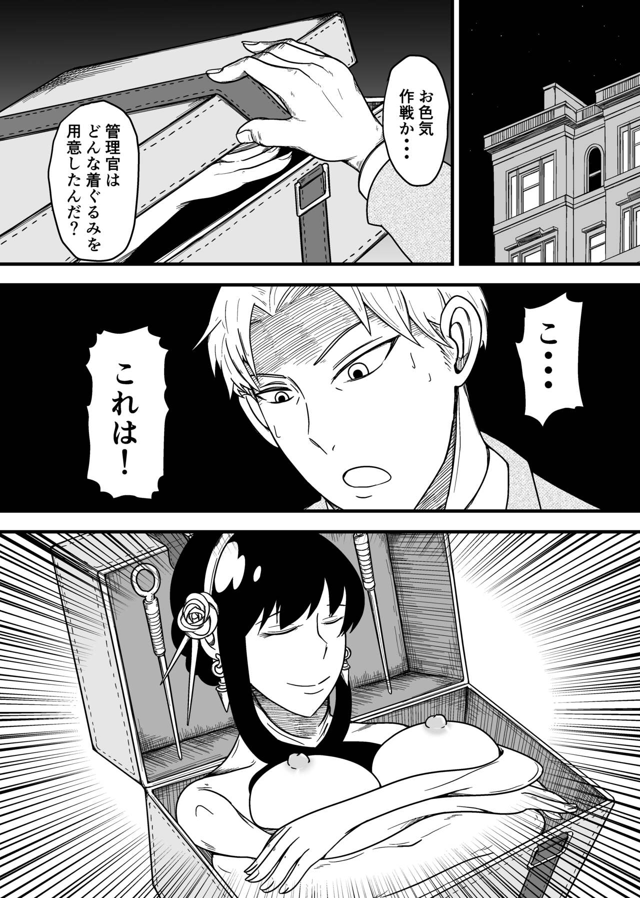 SKINxFAMILY page 6 full