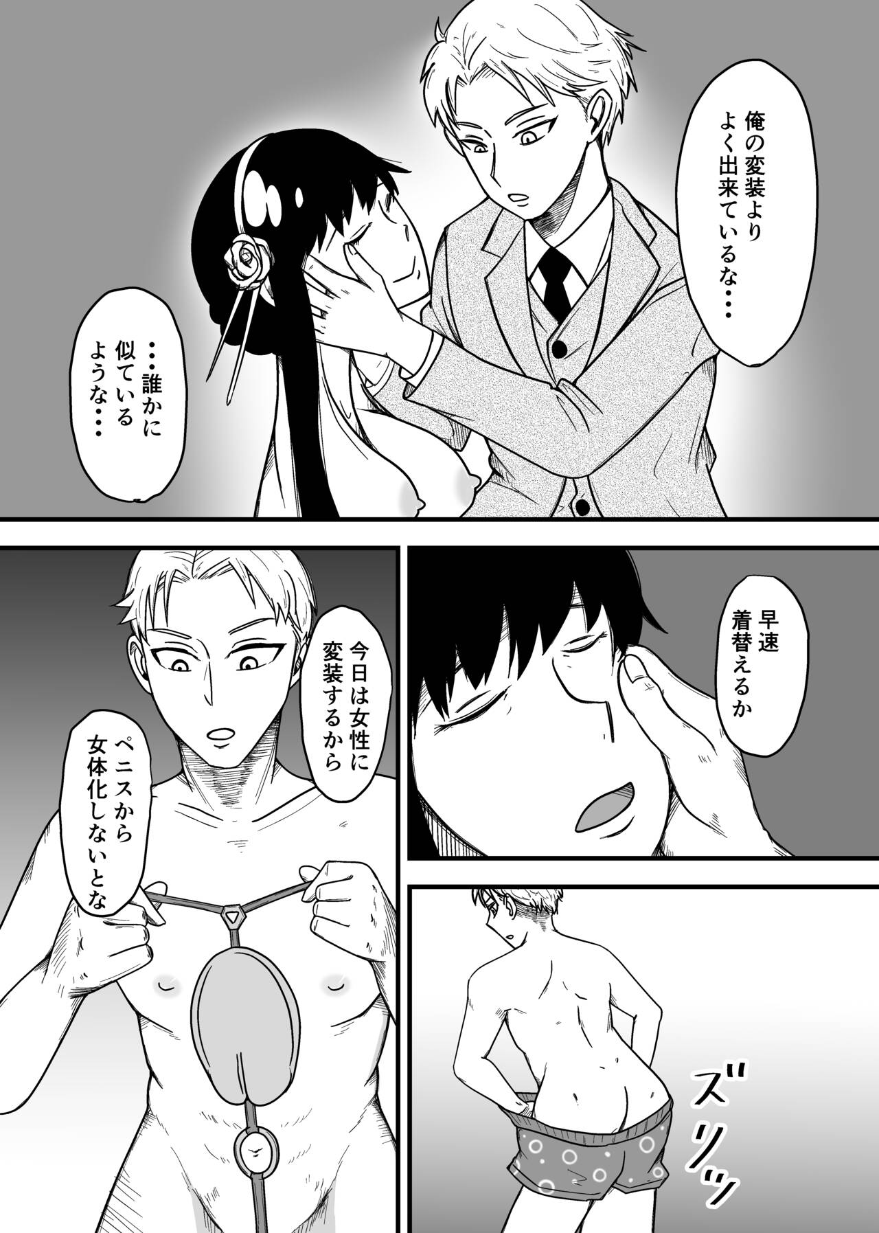 SKINxFAMILY page 7 full