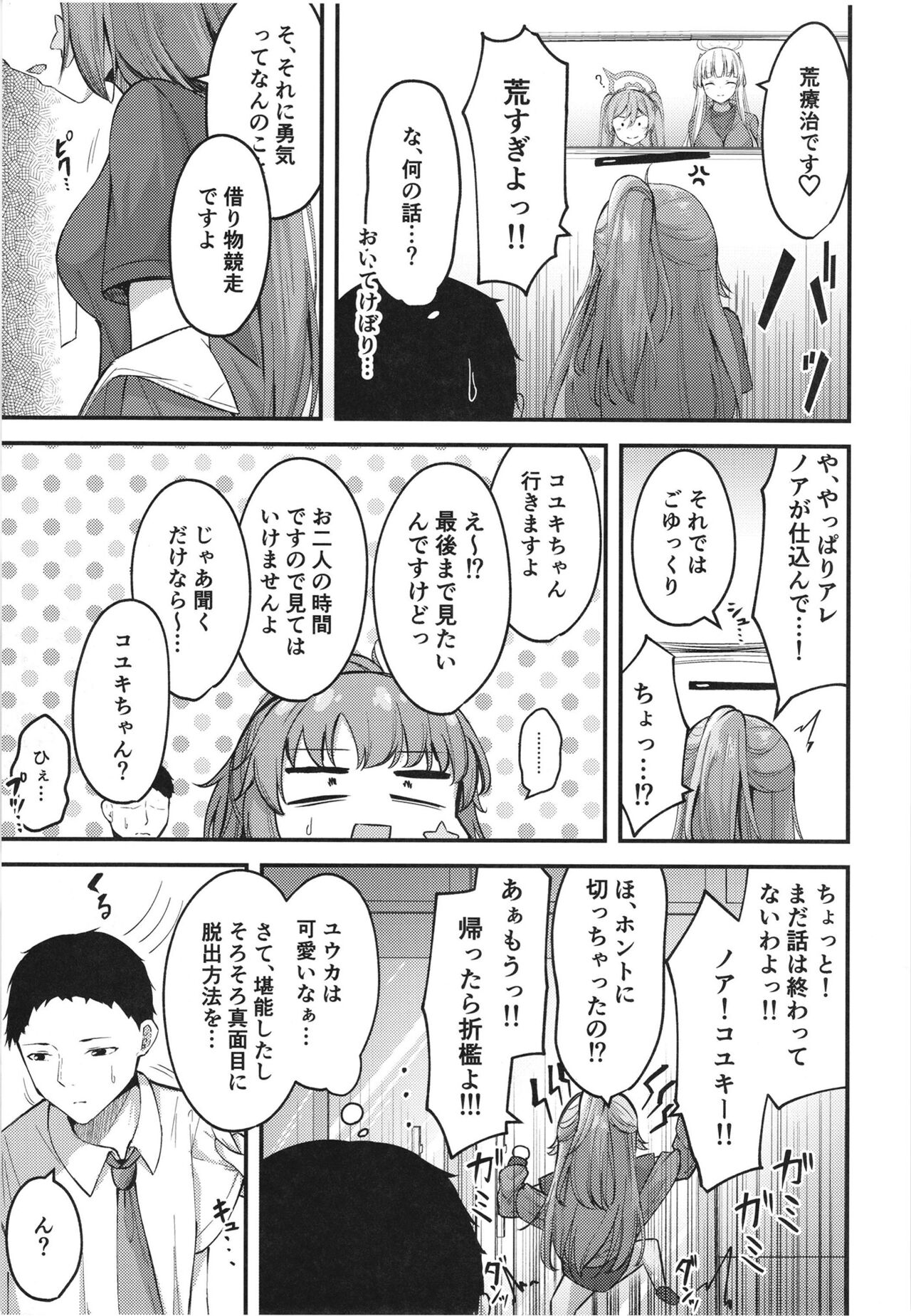 Yuukai Risei - Sex Shinai to de Raremasen!? page 7 full