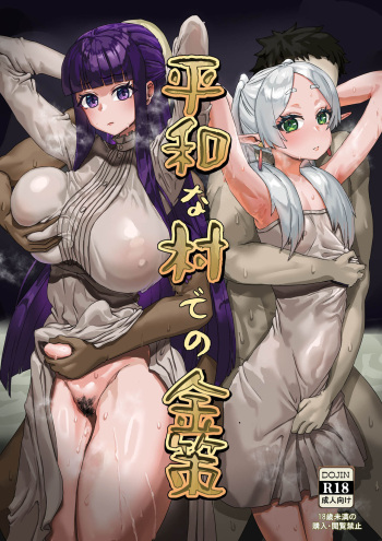 Heiwana tochi de no kinsaku cover