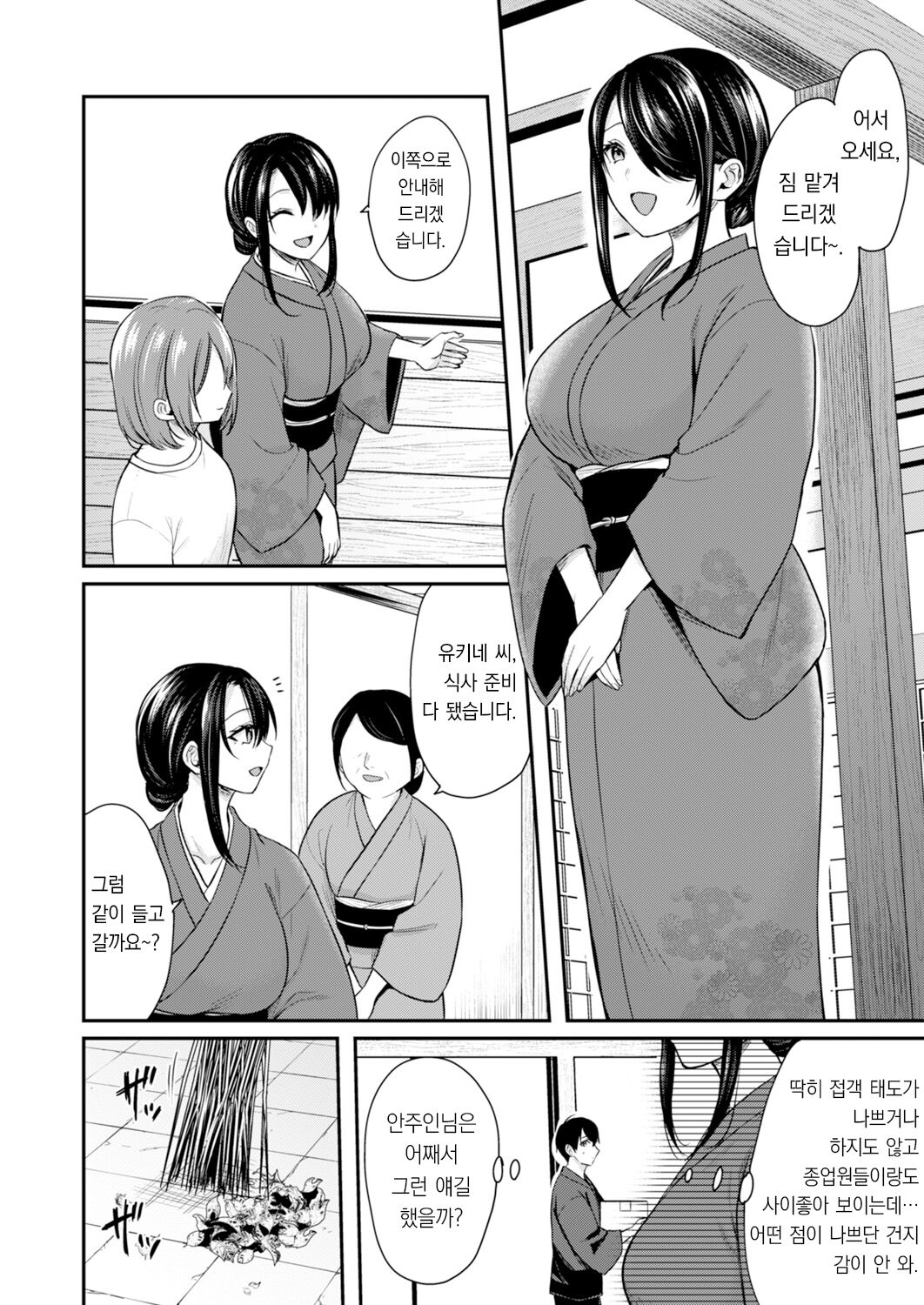 Ore no Natsuyasumi wa Gal no Wakaokami to Beit Seikatsu!? 5 | 내 여름방학은 젊은 갸루 안주인과 알바 생활?! 5 page 10 full