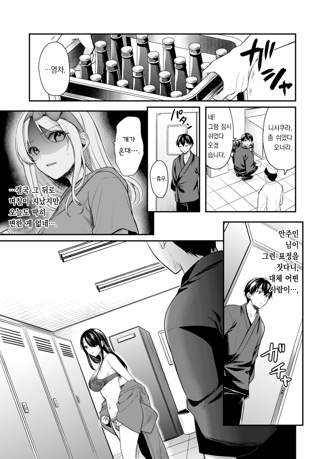 Ore no Natsuyasumi wa Gal no Wakaokami to Beit Seikatsu!? 5 | 내 여름방학은 젊은 갸루 안주인과 알바 생활?! 5 page 3 full