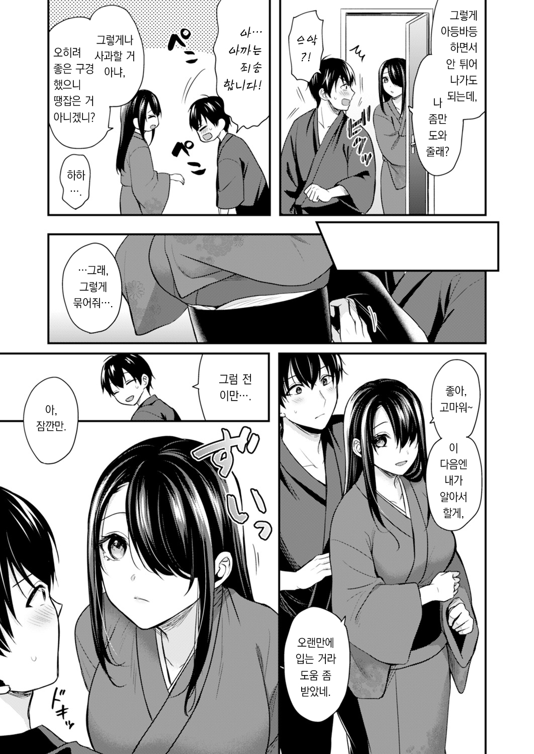 Ore no Natsuyasumi wa Gal no Wakaokami to Beit Seikatsu!? 5 | 내 여름방학은 젊은 갸루 안주인과 알바 생활?! 5 page 5 full