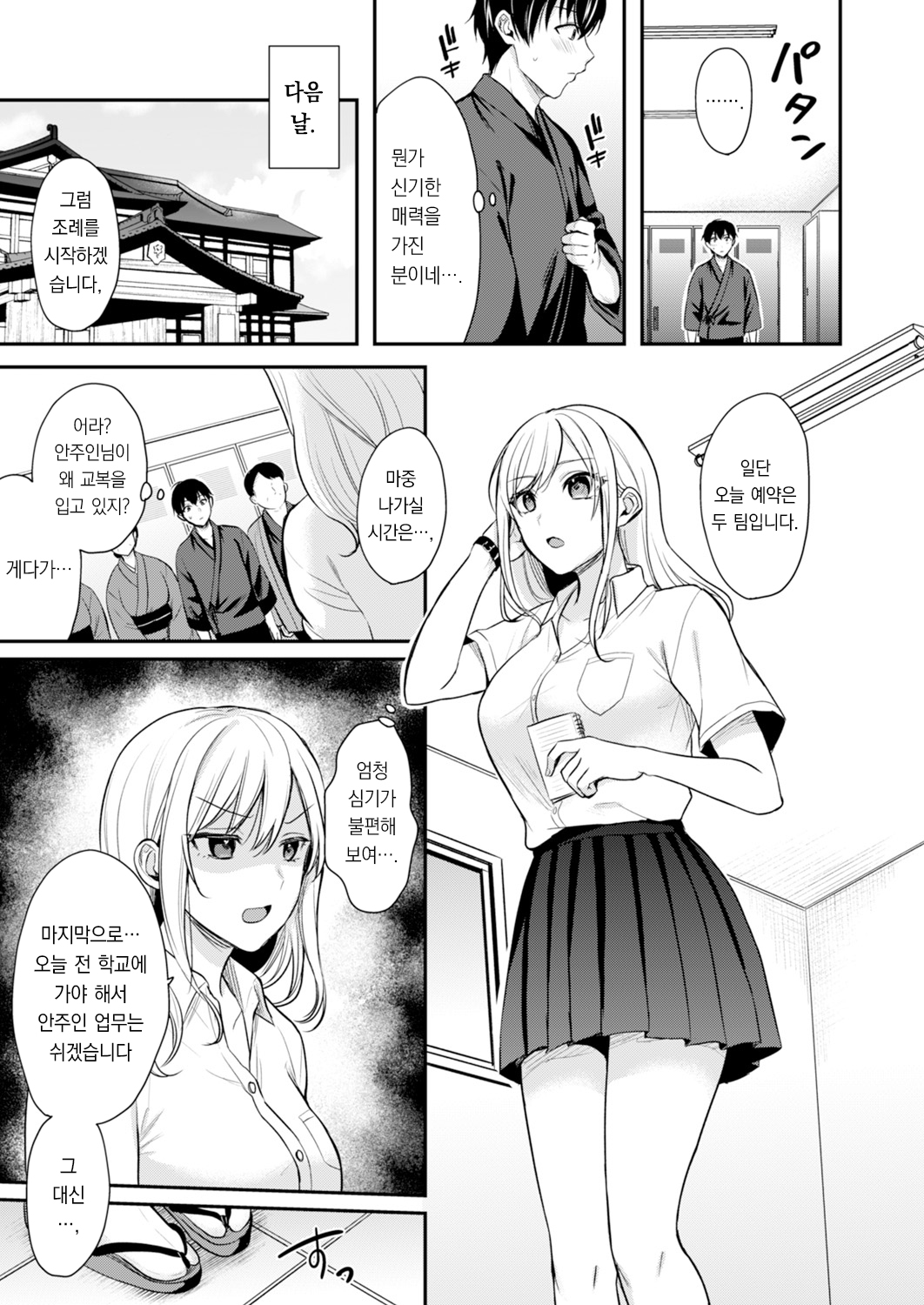 Ore no Natsuyasumi wa Gal no Wakaokami to Beit Seikatsu!? 5 | 내 여름방학은 젊은 갸루 안주인과 알바 생활?! 5 page 7 full