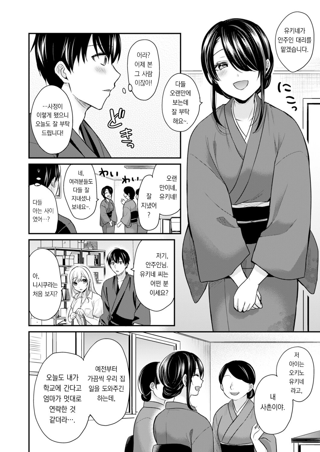 Ore no Natsuyasumi wa Gal no Wakaokami to Beit Seikatsu!? 5 | 내 여름방학은 젊은 갸루 안주인과 알바 생활?! 5 page 8 full