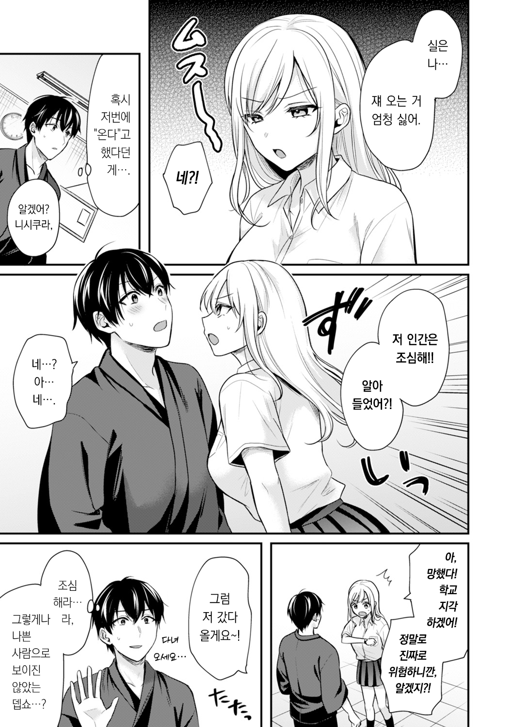 Ore no Natsuyasumi wa Gal no Wakaokami to Beit Seikatsu!? 5 | 내 여름방학은 젊은 갸루 안주인과 알바 생활?! 5 page 9 full