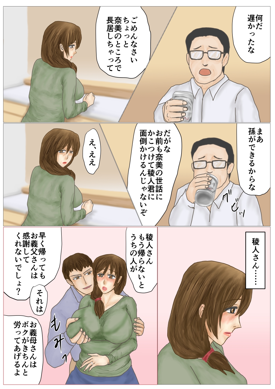 妻母姦・妊 page 2 full