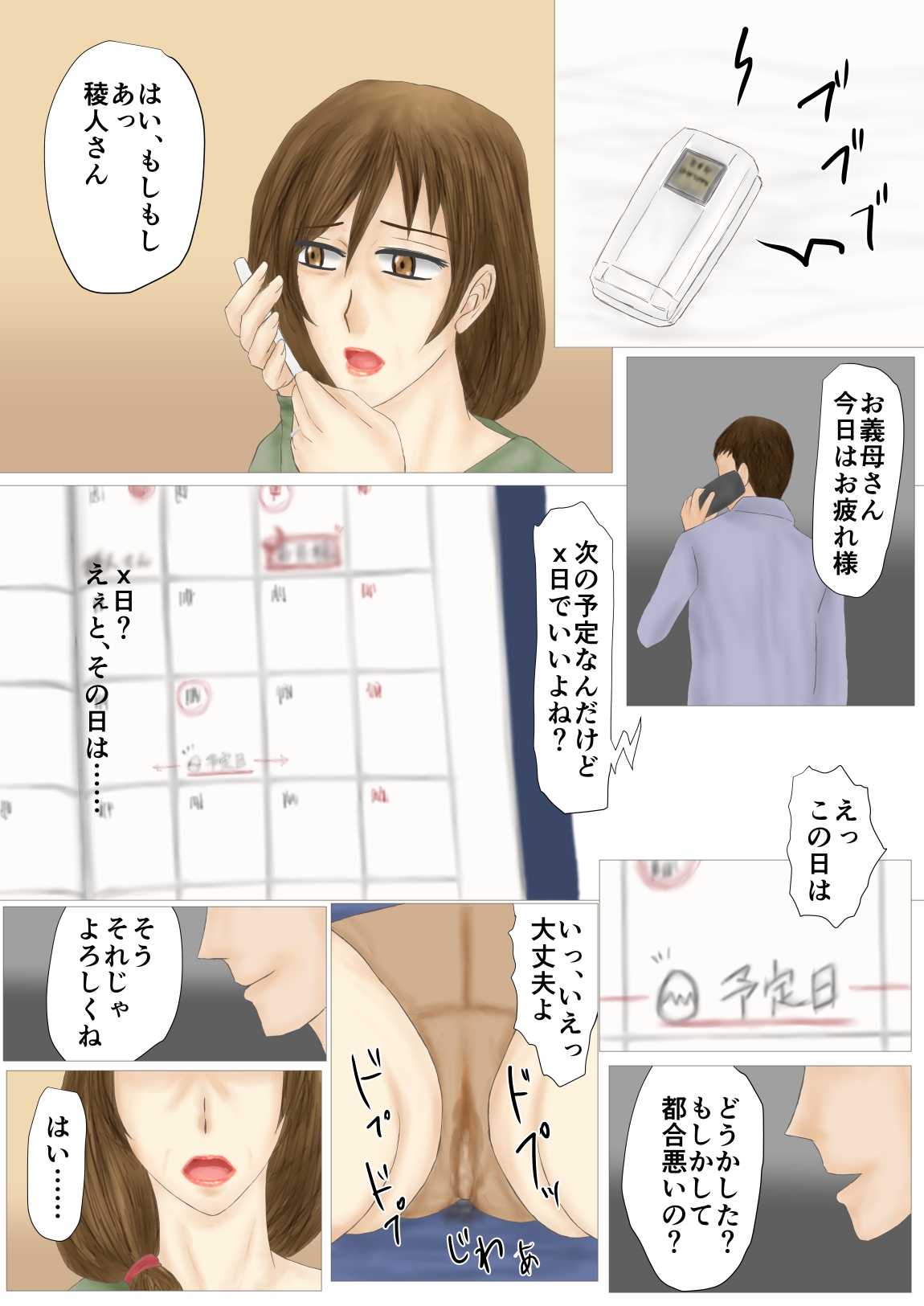 妻母姦・妊 page 5 full