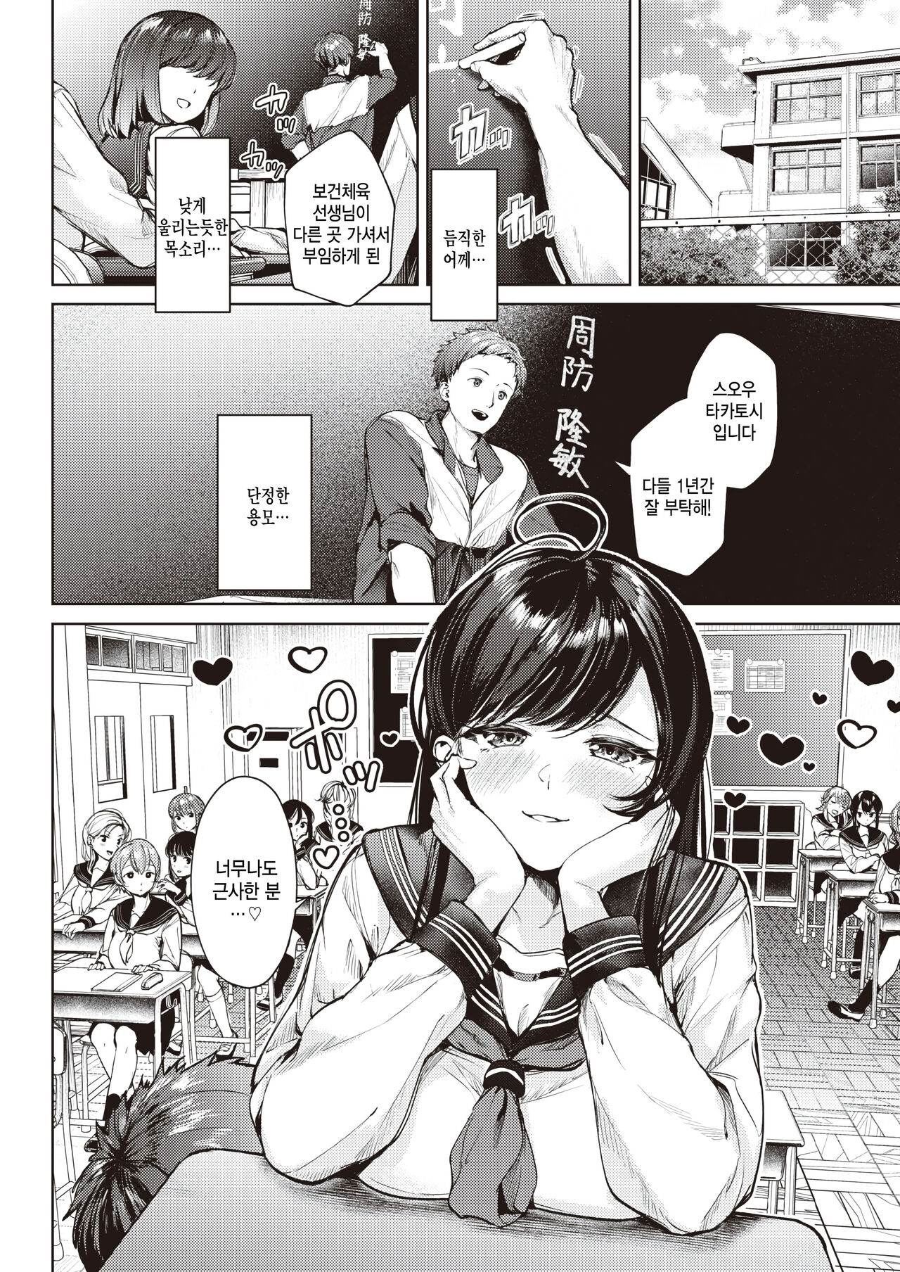 Takaburu Otome page 2 full