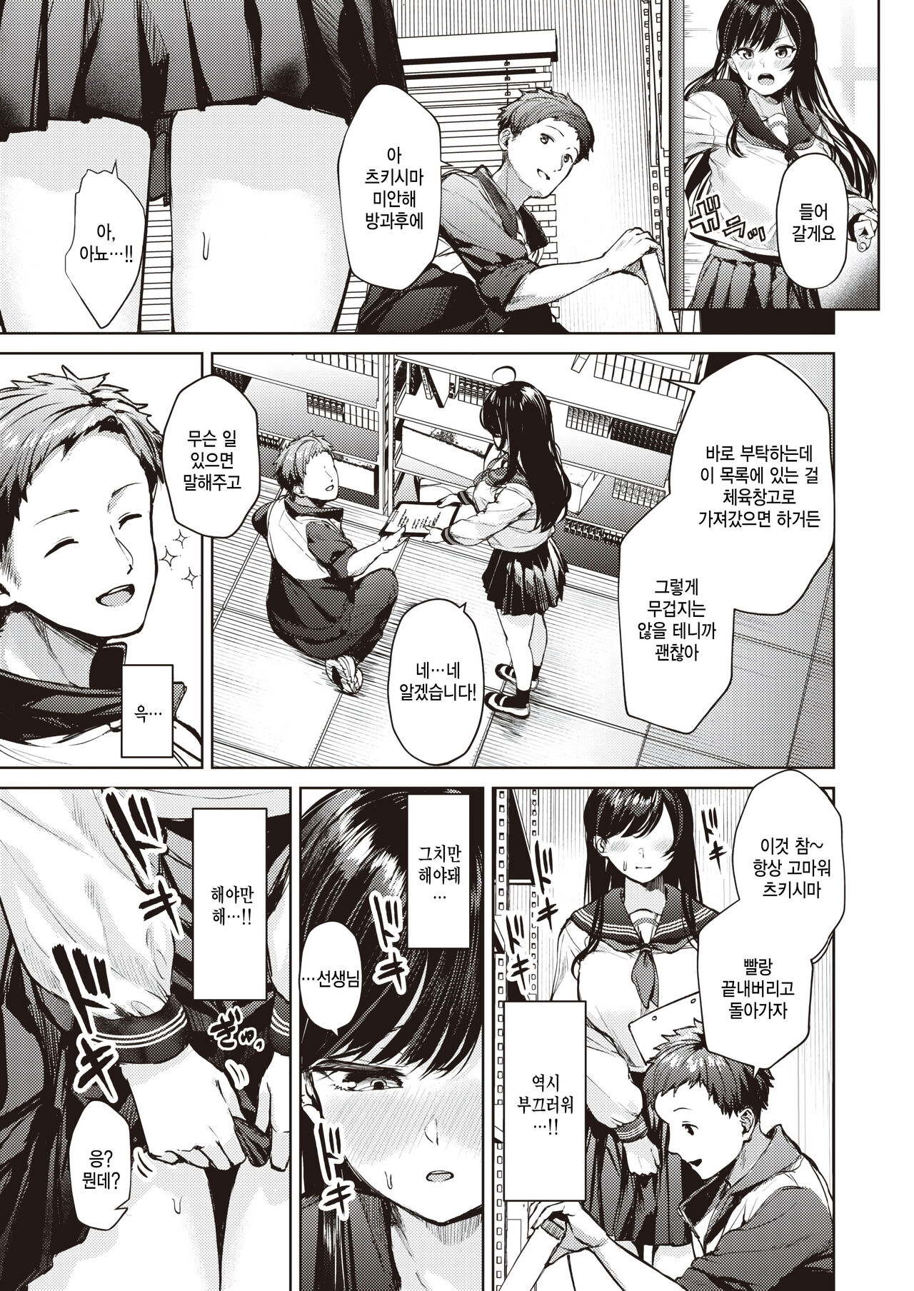 Takaburu Otome page 9 full