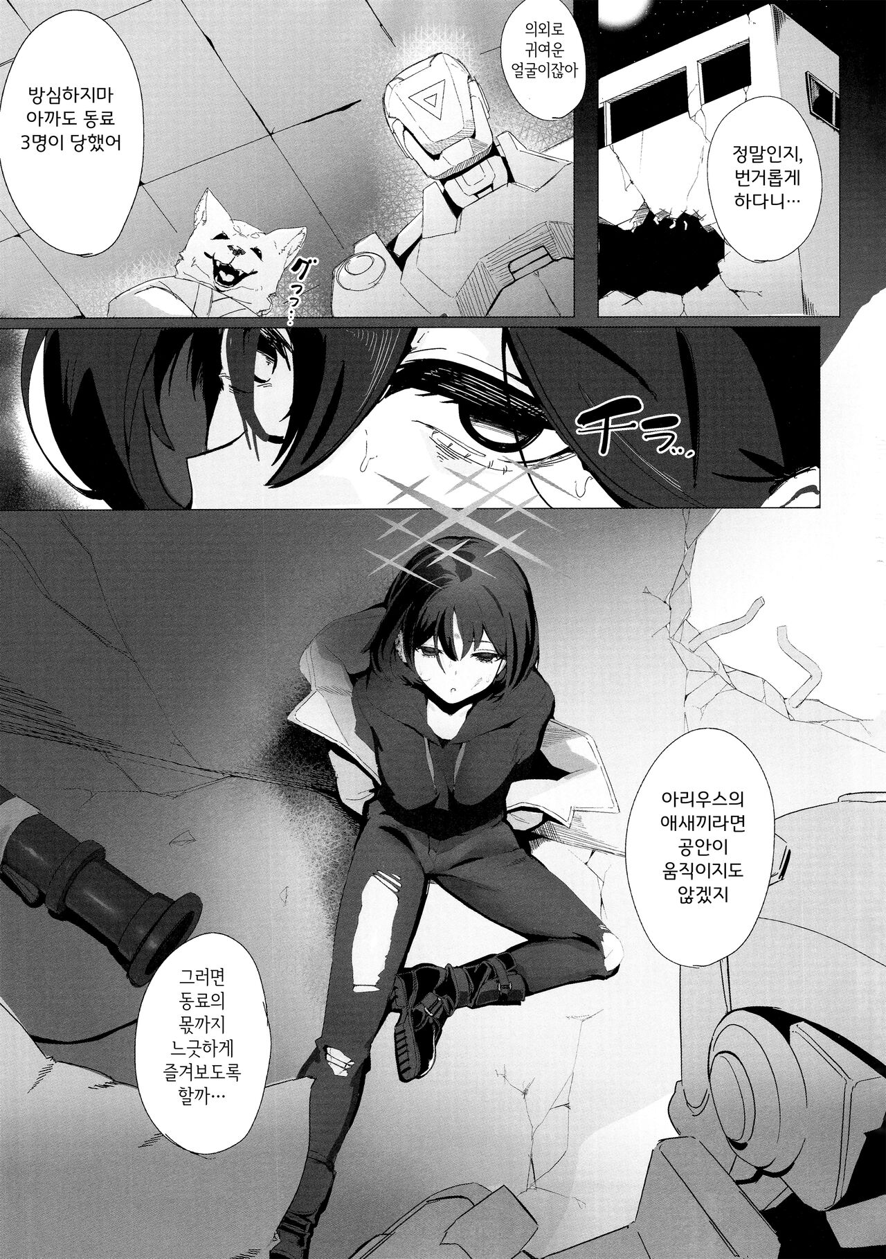 Shifuku no Kai | 자복지계 page 2 full