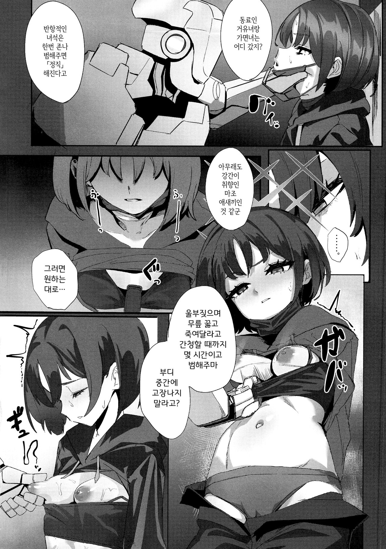 Shifuku no Kai | 자복지계 page 3 full