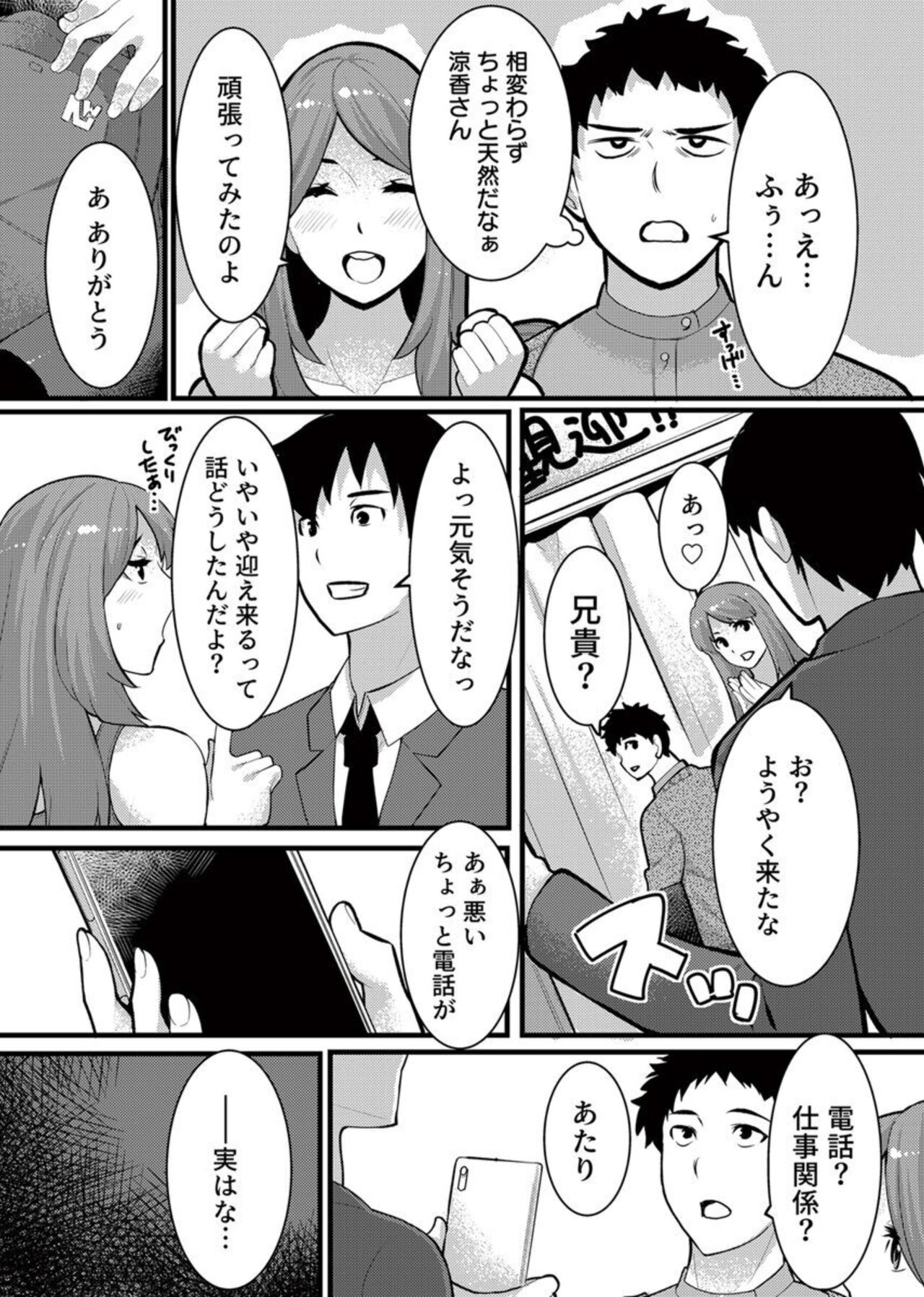 " Hitozuma no Iroke Yabatu... Yamanne "Deisui Aniyome ni Gaman Dekizu nan do mo Naka de Dashitsuzuke … 1-2 page 7 full