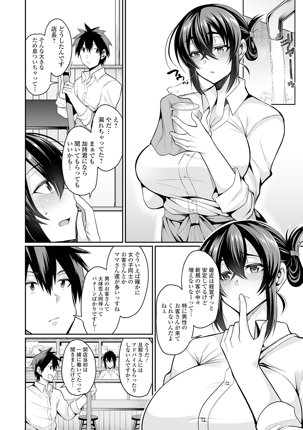 Bakunyuu Zuma no Midashinami page 8 full