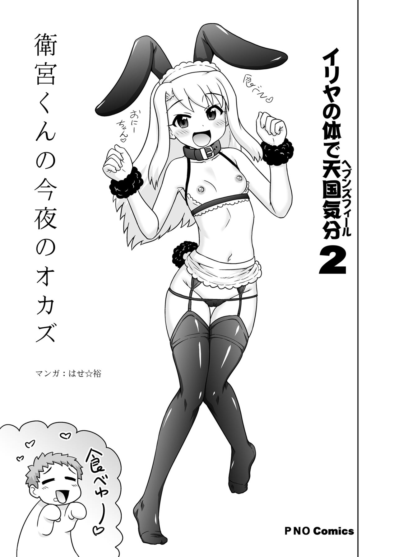 Illya no Karada de Tengoku Kibun 2 page 6 full