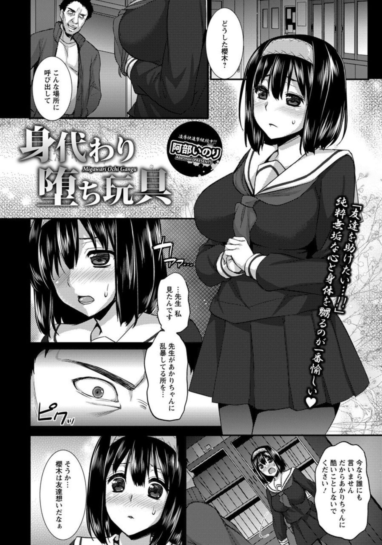 Migawari Ochi Omocha page 2 full
