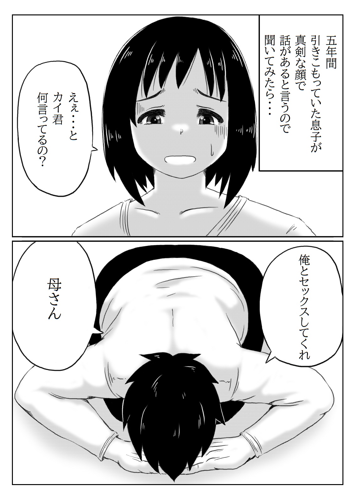 Haha to Jibun wo Kaetai Musuko page 2 full