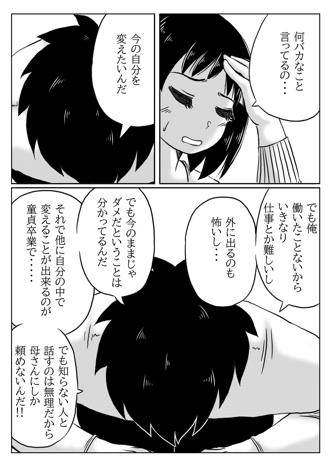 Haha to Jibun wo Kaetai Musuko page 4 full