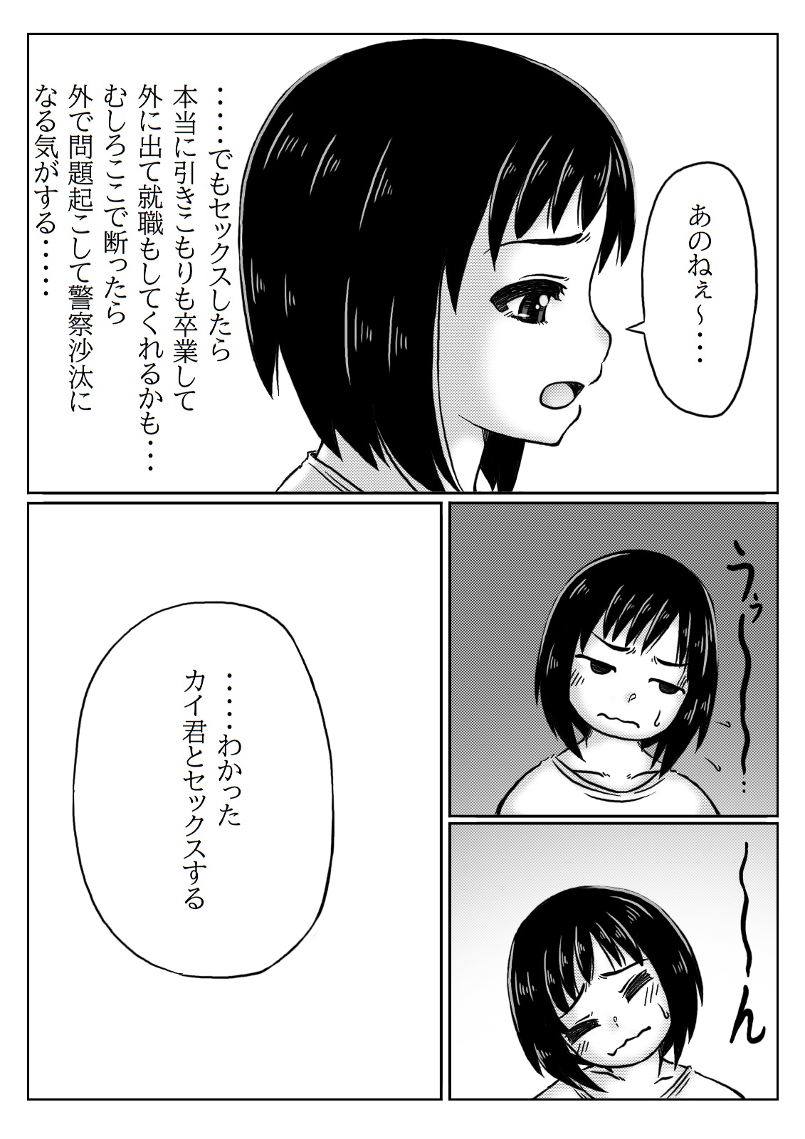 Haha to Jibun wo Kaetai Musuko page 5 full