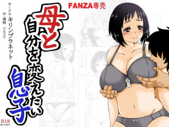Haha to Jibun wo Kaetai Musuko cover
