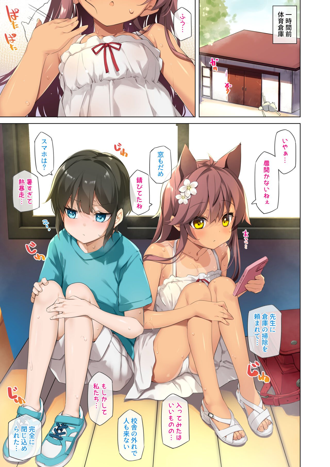 NekoNekoNote 11 Houkago Taiiku Souko de Classmate to Asedaku Kodomo Ecchi page 7 full