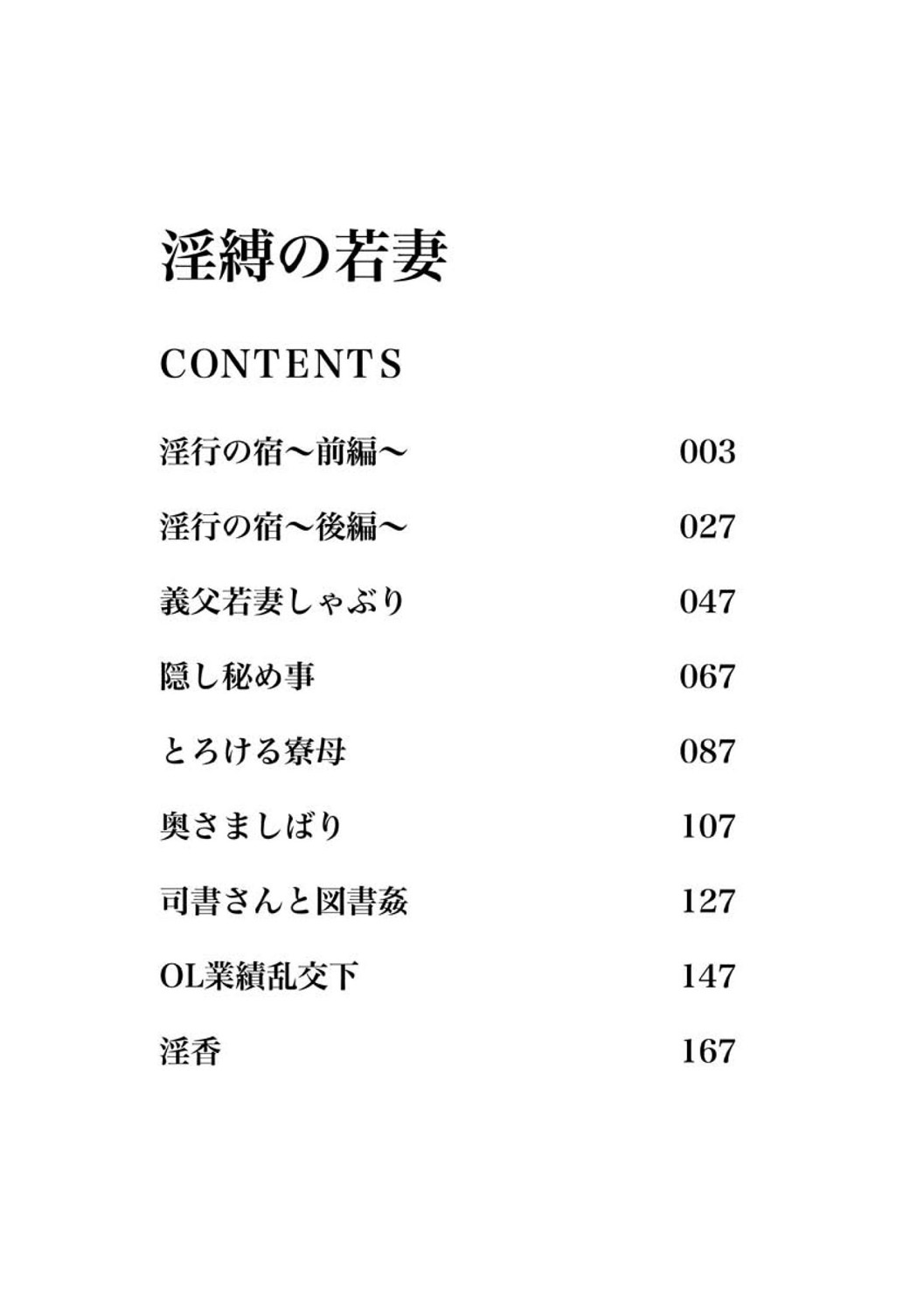 Inbaku no Wakazuma page 3 full