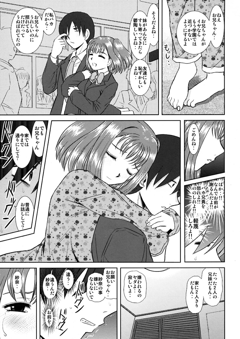 Imouto Ecchi page 10 full