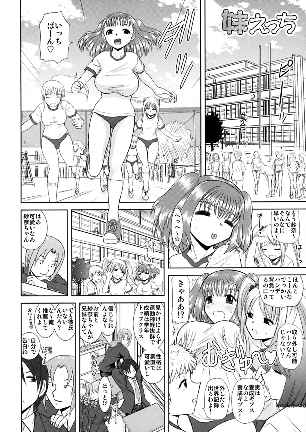 Imouto Ecchi page 5 full