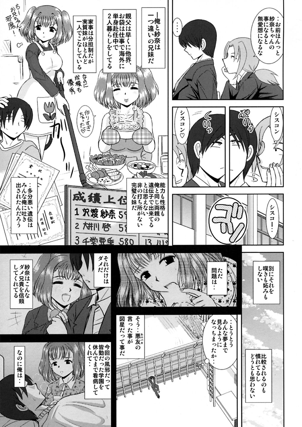 Imouto Ecchi page 6 full