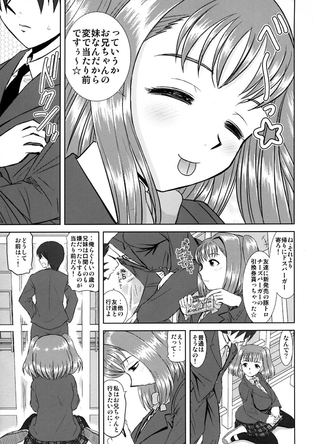 Imouto Ecchi page 8 full