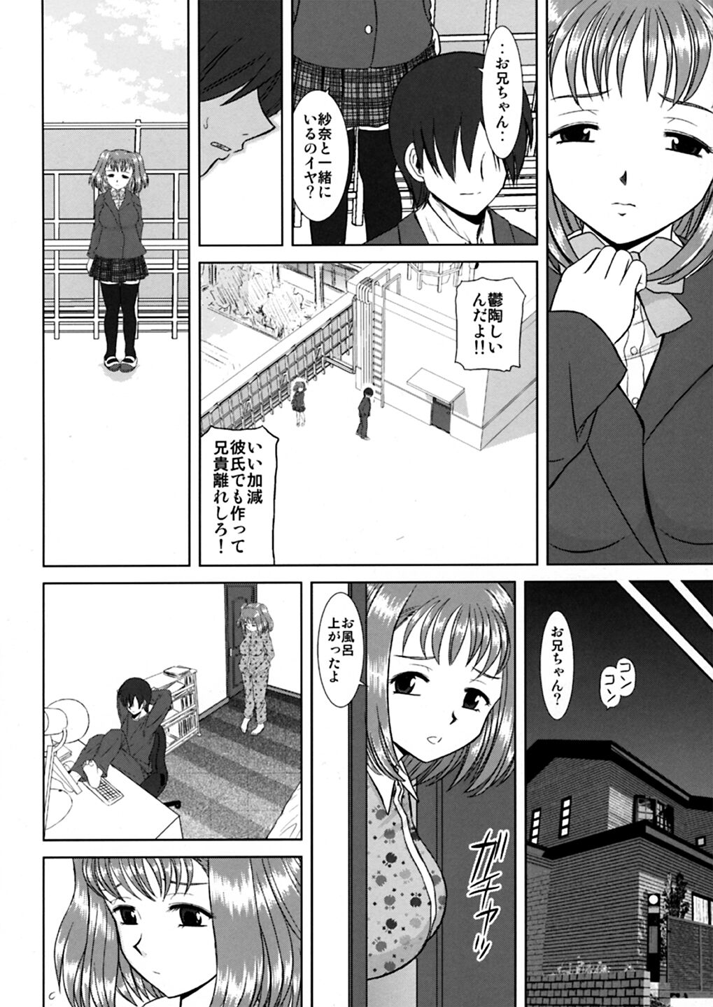 Imouto Ecchi page 9 full