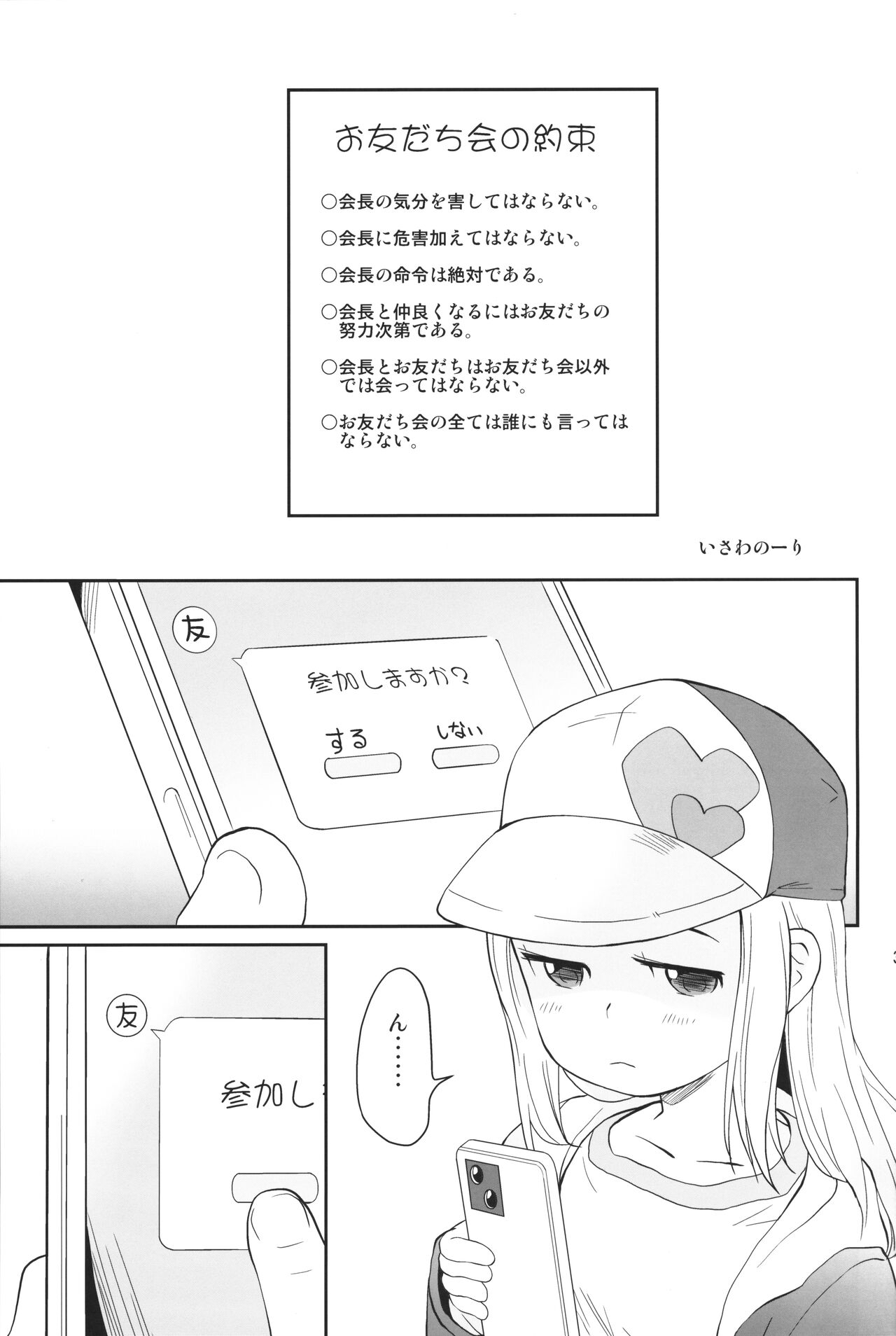 Otomodachi Kai page 2 full