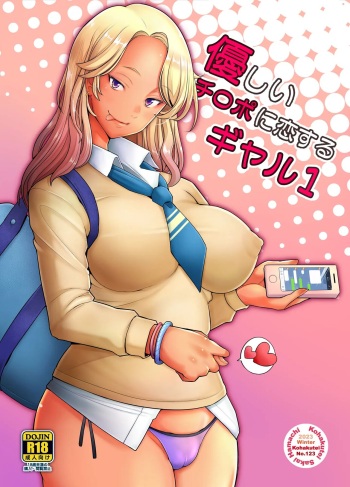 Yasashii Chinpo ni Koisuru Gal 1 cover