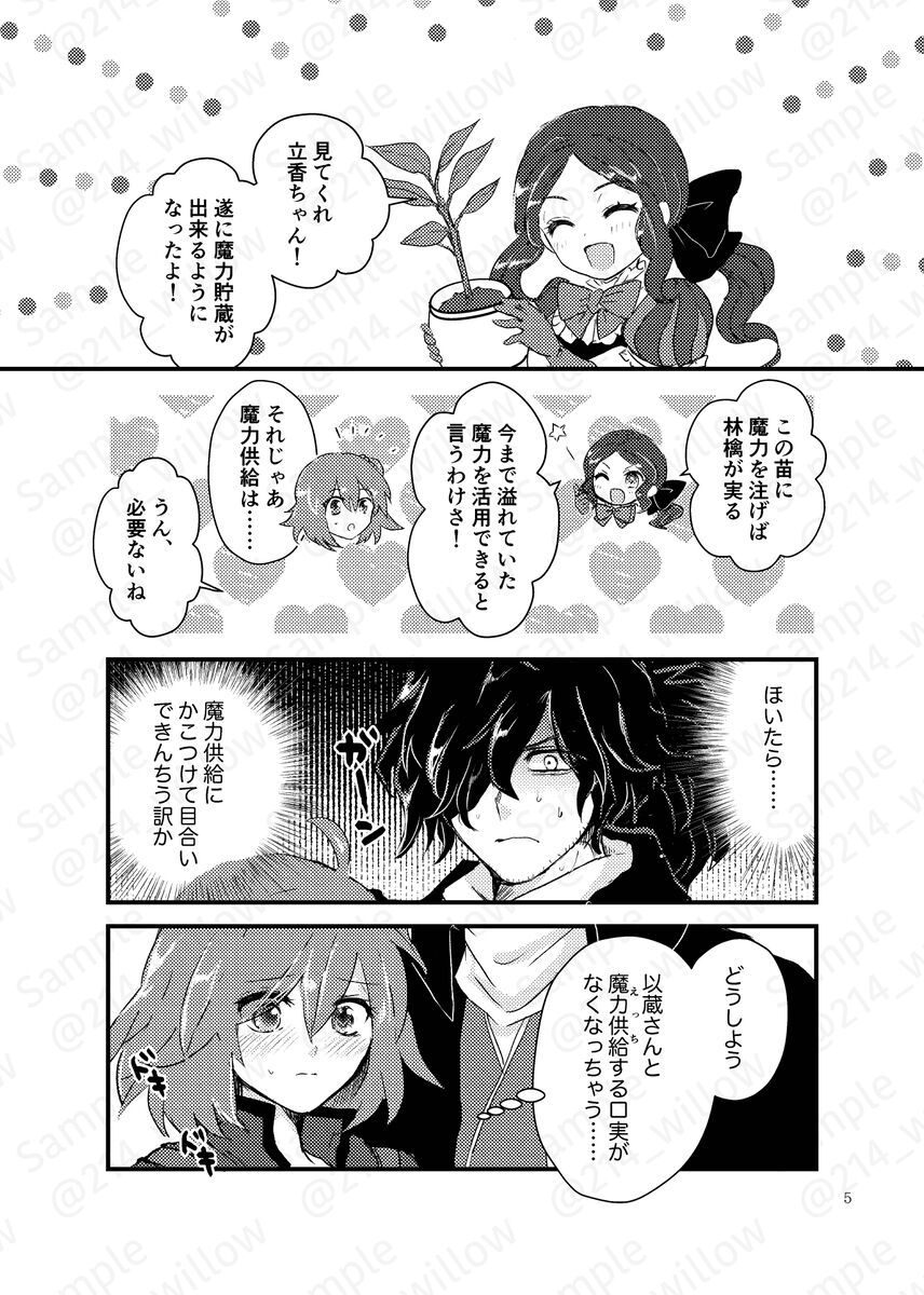 dō i teko gana koto ni natchi ~yuu! ? page 2 full