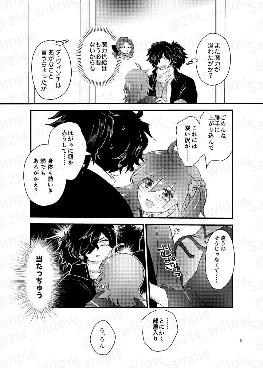 dō i teko gana koto ni natchi ~yuu! ? page 6 full