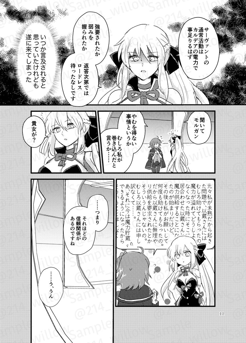 dō i teko gana koto ni natchi ~yuu! ? page 8 full