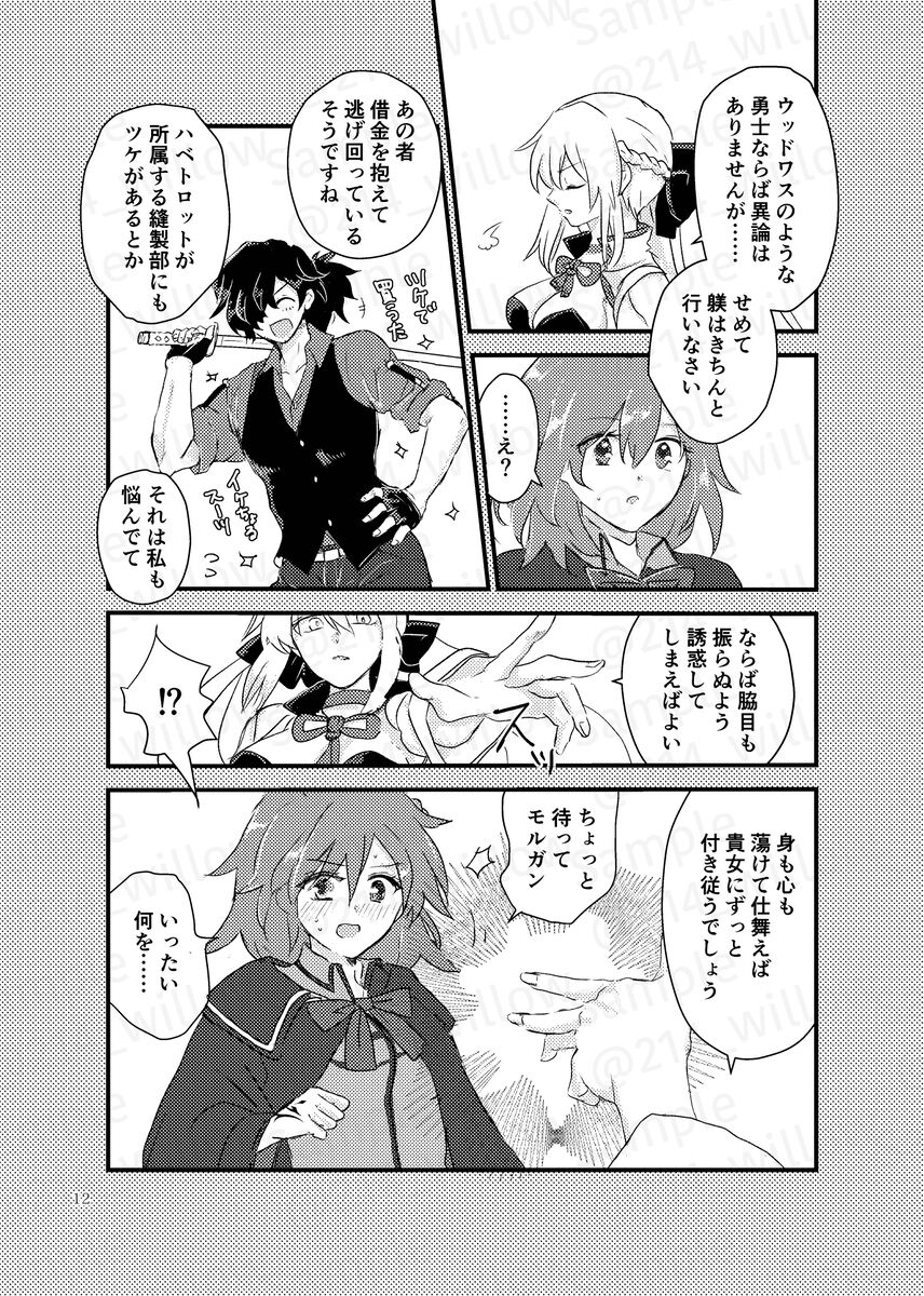 dō i teko gana koto ni natchi ~yuu! ? page 9 full