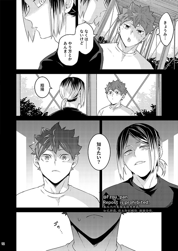 AIJITSU page 10 full