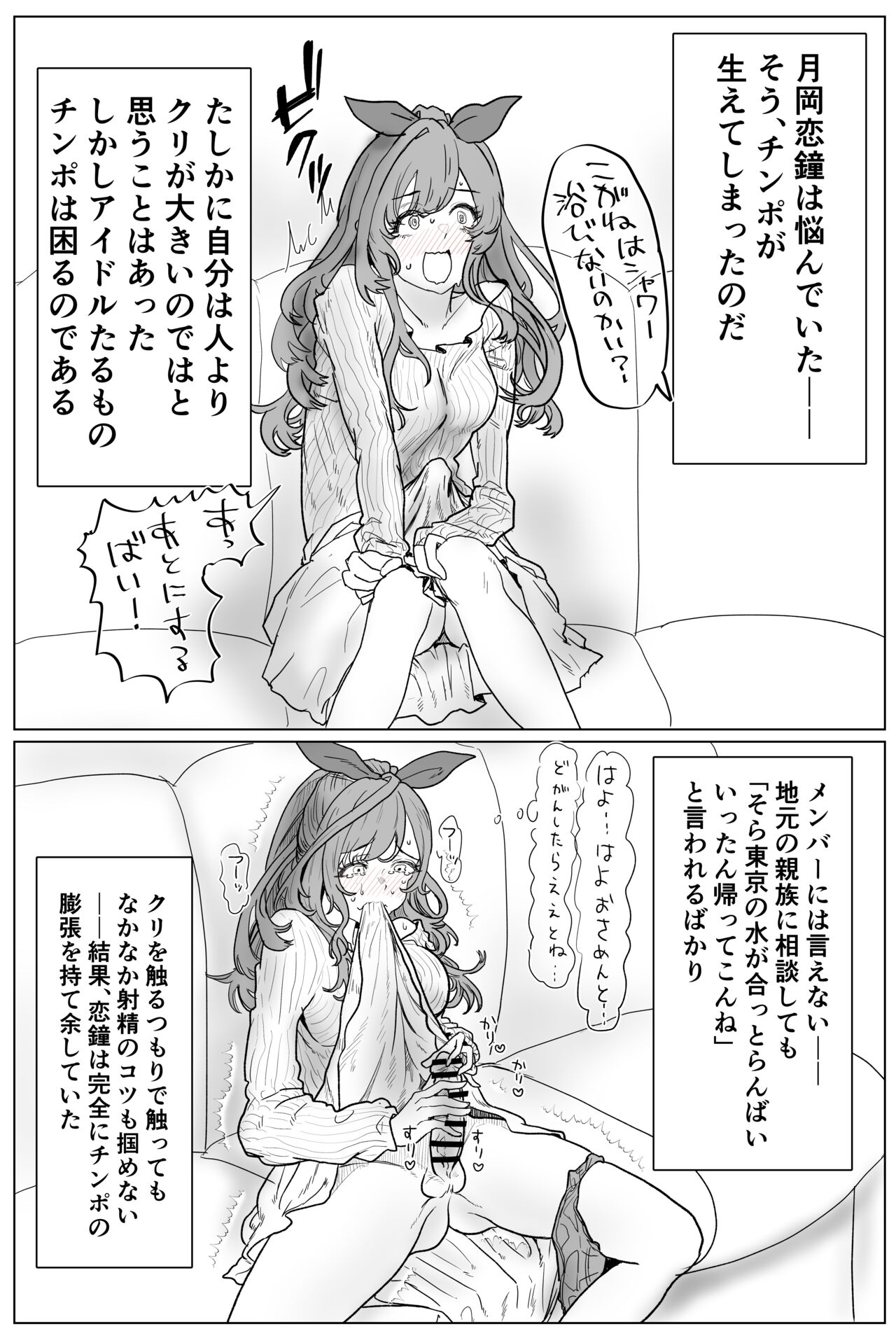恋鐘にちんちんが生えてアンティーカに抜きまくられるエロ漫画（１２ｐ page 1 full