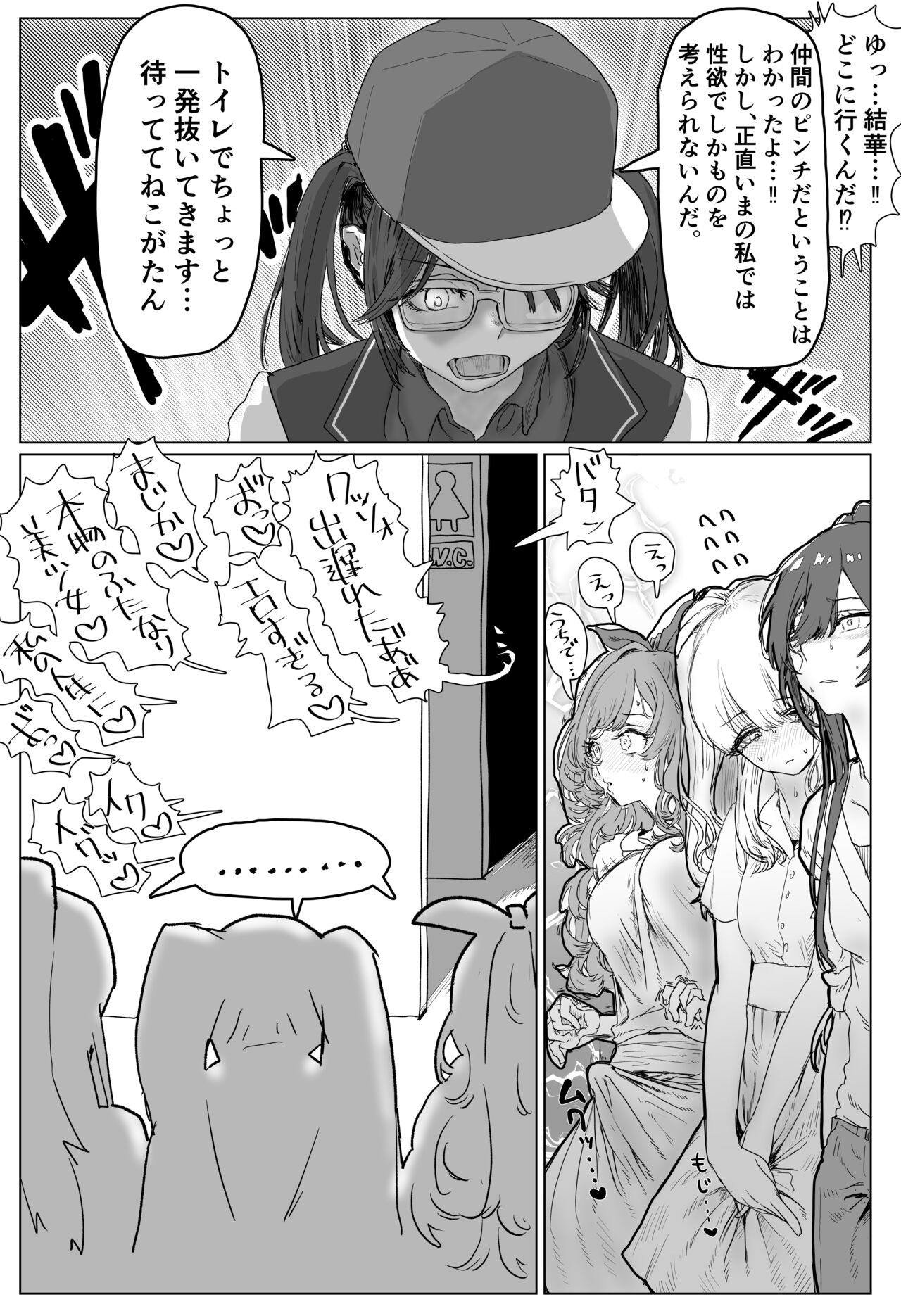 恋鐘にちんちんが生えてアンティーカに抜きまくられるエロ漫画（１２ｐ page 10 full