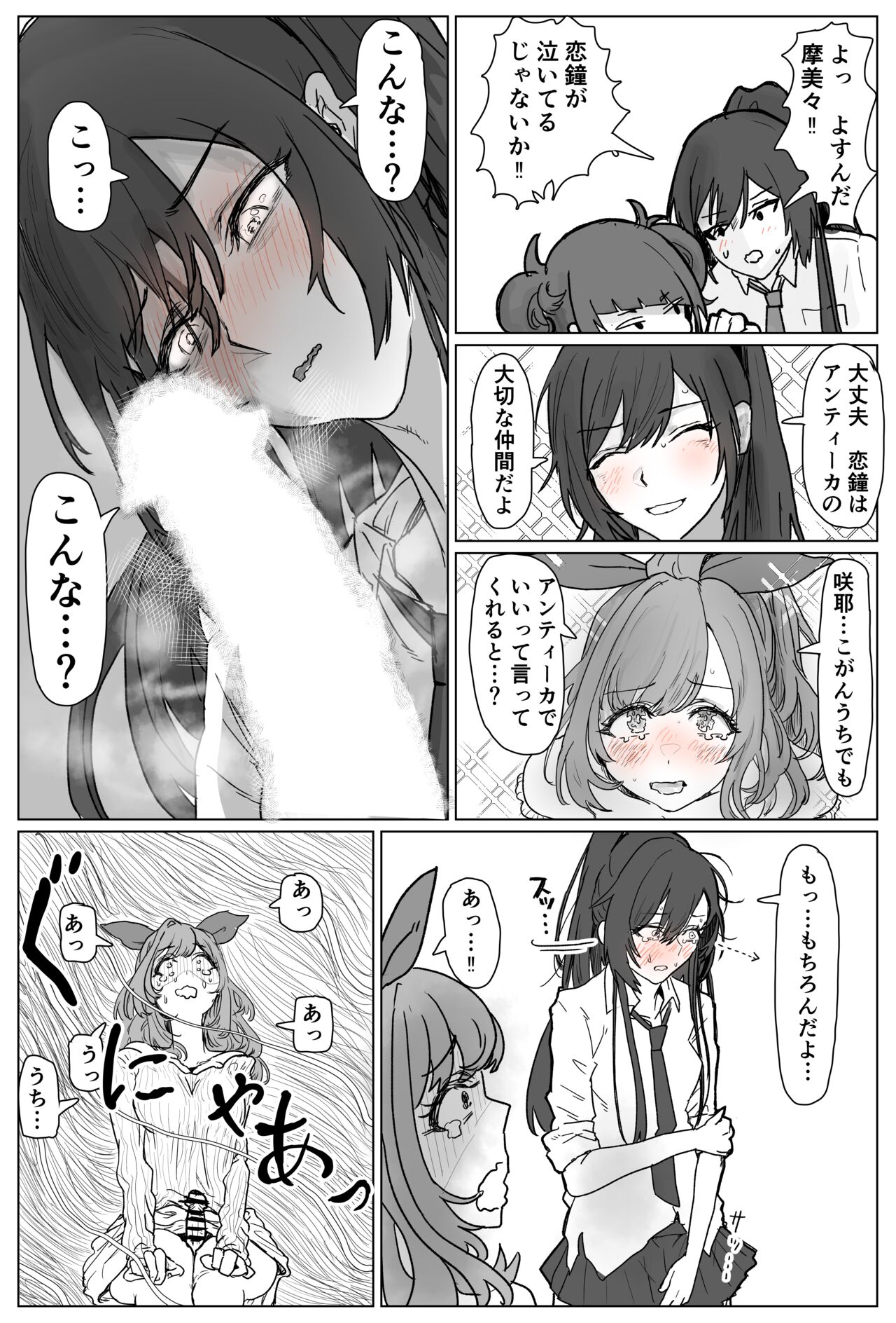 恋鐘にちんちんが生えてアンティーカに抜きまくられるエロ漫画（１２ｐ page 4 full